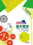 【Hami書城】AF15基本電學3Point(志光) (電子書)