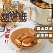 JINGZAN 氣炸鍋烘培紙 烘焙紙盤 氣炸鍋紙 烤盤紙 硅油紙盤 氣炸鍋專用紙 烘焙紙 紙盤 隔油紙 圓形烘焙紙 食品調理紙