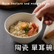 【復古窯變單柄碗】單柄碗 料理碗 小菜碟  沾醬碟 點心碟 兒童碗 水果碟 泡菜碟 碗盤 陶瓷碗 湯碗 烘焙碗