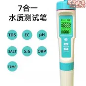 【口碑推薦】鹽度測水筆 七合一水質檢測儀 多功能ORP負電位ph計tds水質檢測筆