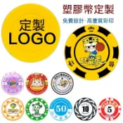 客製化 籌碼 籌碼訂製 籌碼幣 定製塑料積分幣 兒童獎勵兌換幣 培訓機構代幣 小學生班幣 加厚籌碼幣