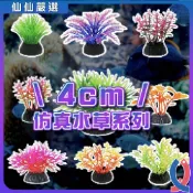 (店+)【Ray Ray 士林瑞瑞】4cm仿真水草 迷你假水草 小缸造景 水族裝飾 魚缸造景 水草擺件 小魚缸佈置 水族箱飾品 仿真水草裝飾