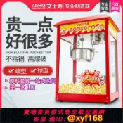 大誠優選 {可打統編 保固一年}艾士奇爆米花機商用全自動爆米花機器電熱爆玉米花機電動地攤擺攤