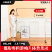 免運下殺💖背景布 背景架 燈架 商品攝影 攝影棚 攝影支架 腳架 攝影背景架專業攝影拍照直播間綠幕影樓可移動升降滑輪背
