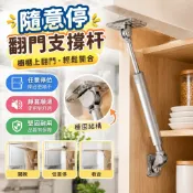 【隨意停翻門支撐杆】櫥櫃上翻門摺疊支撐杆 任意停下翻拉桿 氣撐 櫃門五金配件 翻門五金 櫥櫃五金 支撐桿 氣壓桿 門撐