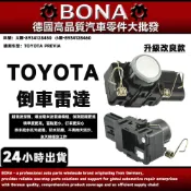 【博納升級款】TOYOTA 豐田 PREVIA 倒車雷達 大顆8934128450  小顆8934128460