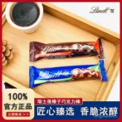 【2條】意大利進口Lindt瑞士蓮榛仁夾心牛奶巧克力棒堅果仁黑巧