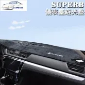 台灣現貨✨SKODA mk3MK3.5 SUPERB combi 儀表臺避光墊免黏貼機車臺隔熱防反光毛墊 sportl
