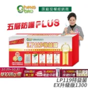 生寶國際生技 LP119 特益菌 益生菌 1300億升級版EX 專利五層菌 防偽雷射標籤 廣播電台授權 30包/盒