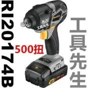 稅前$5000／RI20174B【工具先生】德克斯 車王 電動板手 充電式 衝擊板手 最大扭力500扭