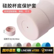 鑫永發國際貿易企業社 【可打統編 保固一年】史丹利Stanley冰霸杯硅膠杯套水杯配件7.5CM防摔圓形保護套杯套