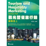 《華立圖書》觀光暨餐旅行銷：服務至上/鄭紹成/華立圖書、松根出版社