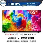 詳文再買【PHILIPS飛利浦】65吋4K Google TV聯網連網液晶電視65PUH8218缺貨出65PUH7129