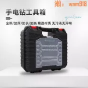 玖仟甄選館 【店長推薦】充電電鑽盒子12V手電鑽21V五金工具箱塑膠箱子吹塑盒手提箱