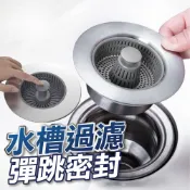 【U-mop】水槽過濾器 廚房水槽 廚房濾網 過濾網 水槽彈跳芯 洗手槽 漏水塞 防臭落水頭 水槽濾網 廚房