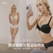 【Mia Boutique】polka dot｜可愛復古波點無痕無鋼圈內衣組
