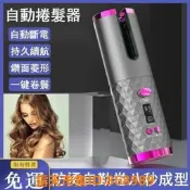 樂享購✨電捲棒 電棒 捲棒 全自動無線捲髮器 電動捲髮棒 無線充電卷髮棒全自動旋轉造型便攜美髮器