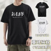 印刻🚚能者過勞 短袖T恤中文字職場工作勞碌命鄉民用語趣味幽默搞怪搞笑 宅t 文字 T恤 搞笑T恤 搞怪 標語T恤