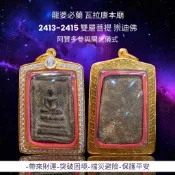 -(下標前請先詢問1)龍婆必蘭 瓦拉康本廟 2413-2415 雙層菩提崇迪佛 阿贊多參與開光儀式【夢幻佛牌】🌟B3
