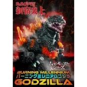 現貨 正版 新品 萬代 盒玩 PB魂商店 哥吉拉 MOVIE MONSTER系列軟膠 紅蓮千禧年哥吉拉限定版 含運輸盒裝