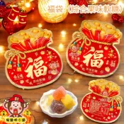 『喉愛呷小舖』福袋[綜合果味軟糖][單包販售]#30g/包#軟糖#糖果#春節#過年#福袋#紅包#[蝦皮代開發票]