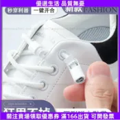 【免綁鞋帶 懶人鞋帶扣】圓鞋帶繩 免系彈力松緊鞋帶 男女款 不用系固定神器 彈性鞋帶 快速鞋帶扣 鬆緊鞋帶 懶人鞋帶 鞋