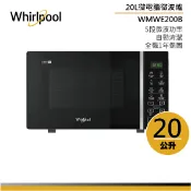 Whirlpool惠而浦 20L 微電腦微波爐 WMWE200B