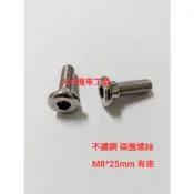 JJC機車工具 不鏽鋼 剎車 碟盤螺絲 M8x25 白鐵 山葉 光陽 三陽 碟煞盤螺絲 VJR JET MANY 奔騰