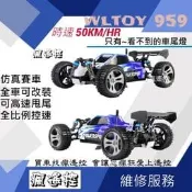 遙控車 遙控賽車 偉力 959 遙控跑車 高速 越野車 50KM 飄移 甩尾車 WLtoy 1:18 高cp值【】