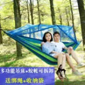 協貿國際日用品生活3館 吊床戶外雙人搖椅蕩秋千防側翻兒童野外有帶防蚊帳掉床網家用庭院