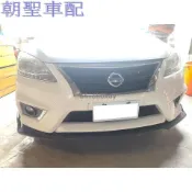 A8✌適用於SENTRA 仙草 消光黑 通用型 三件式 下巴 前鏟 下擾流板 改裝擾流板 通用型下巴 通用型擾?84
