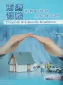 財產保險 業務員資格測驗練習題 