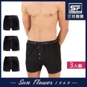 男內褲 三花Sun Flower 5片式針織男平口褲.四角褲(3件)