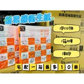 711衛生紙 一箱80包 10串 限桃園