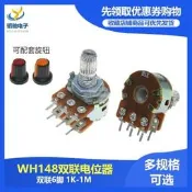 WH148雙聯電位器 B1K/2K/5K/10K/20K/50K/100K/500K 6腳 柄長15MM
