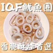 【萬楅水產】IQF魷魚圈 1000g 單凍魷魚圈 赤魷 魷魚圈 魷魚 冷凍魷魚圈 冷凍魷魚 魷魚切圈 高雄水產批發