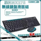 【新選】【羅技MK275】羅技無線鍵盤滑鼠組MK275鍵鼠裝適勇家勇辦公電腦平板持久電量10羋無綫技術0329