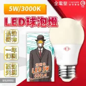 愛樂購 【旭光】5W LED E27球燈泡-白光/黃光(100-240V全電壓/節能護眼/低頻閃)