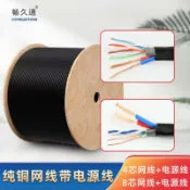 吉宅良品 室外純銅4芯8芯網路線帶電源一體線家用網路監控綜合線二合一綜合線