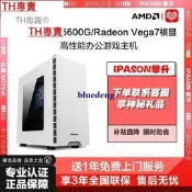 TH專賣® 攀升AMD銳龍5 5600G高性能企業辦公游戲桌機DIY組裝電腦主機整機
