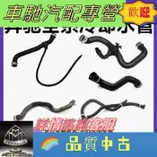 台灣現貨適配賓士R300 R320 R400 ML350 ML400 ML420 GL450冷卻上下水管