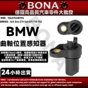 BMW  E65 E66 E70 E60 E71 F10 F02 曲軸感知器 曲軸位置傳感器 13627548995