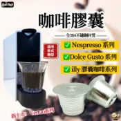 🇹🇼全型號 不鏽鋼 環保膠囊 咖啡膠囊殼 膠囊壓粉器 illy Nespresso 多趣酷思 Keurig 雀巢