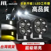 楓幕百貨 高亮度LED燈珠 霧燈 探照燈 射燈 貨車 砂石車 機車 重機 吉普車 電壓12V 24V可裝白光 黃光