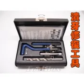 【ToolBox】25件簡易式/螺紋護套/螺紋襯套/螺絲潰牙修復/螺絲崩牙修復工具組~M5~M14