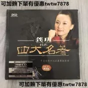 【可開統編】純銀CD。龔玥《四大名著》中國古典四大名著影視金曲。純銀鍍層試音CD。HIFI音質。發燒碟。一盒20包郵。