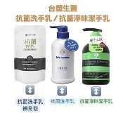 #現貨 附發票  台塑生醫-抗菌洗手乳400g /抗菌淨味潔手乳300g /補充包400g/防疫必備 台塑洗手乳