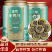 24h出貨🔥 新會小青柑普洱熟茶陳皮柑普茶桔子茶橘普茶葉散裝禮罐裝250公克 送禮好茶 自飲口糧茶