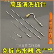 高壓清洗機防濺水大彎頭噴槍配件熱水器專用內膽清洗針高壓清洗噴針 滾筒波輪洗衣機空調縫隙用沖洗噴頭水槍