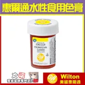 發票★現貨Wilton【檸檬黃色膏】惠爾通合格烘焙食用色膏 糖霜餅乾蛋白粉翻糖蛋糕食用色素筆可食用色粉泰勒粉日正糖粉糖珠